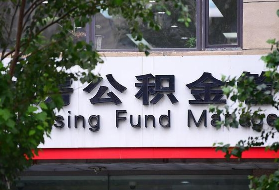 内蒙古随申办提取住房公积金（随申办 提取公积金）